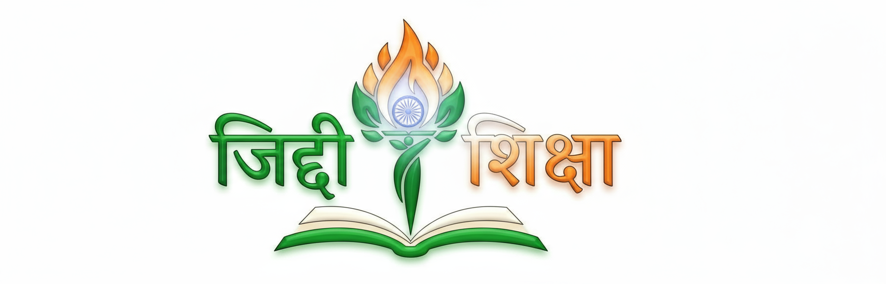जिद्दी शिक्षा Logo