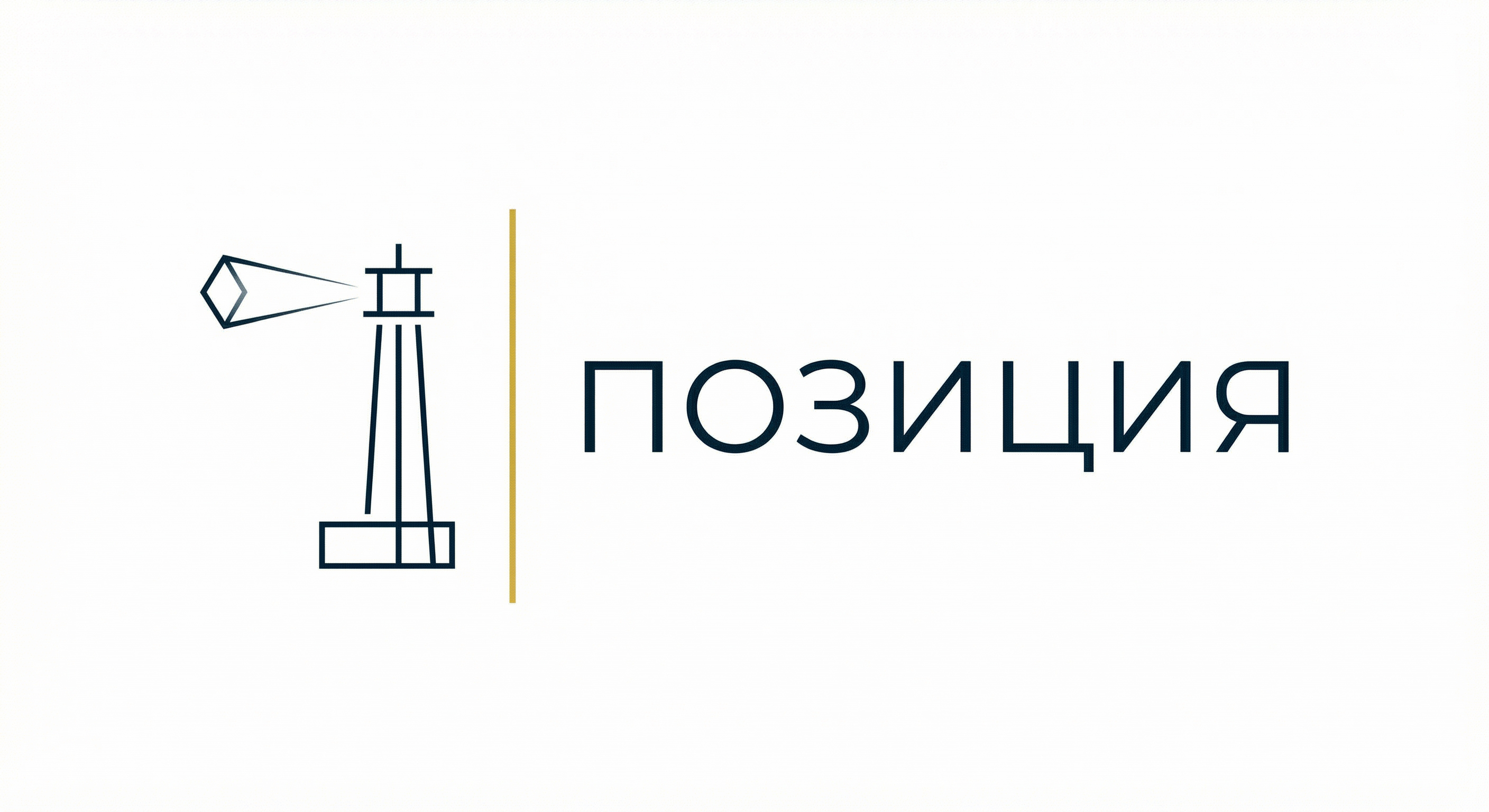 АНО Позиция