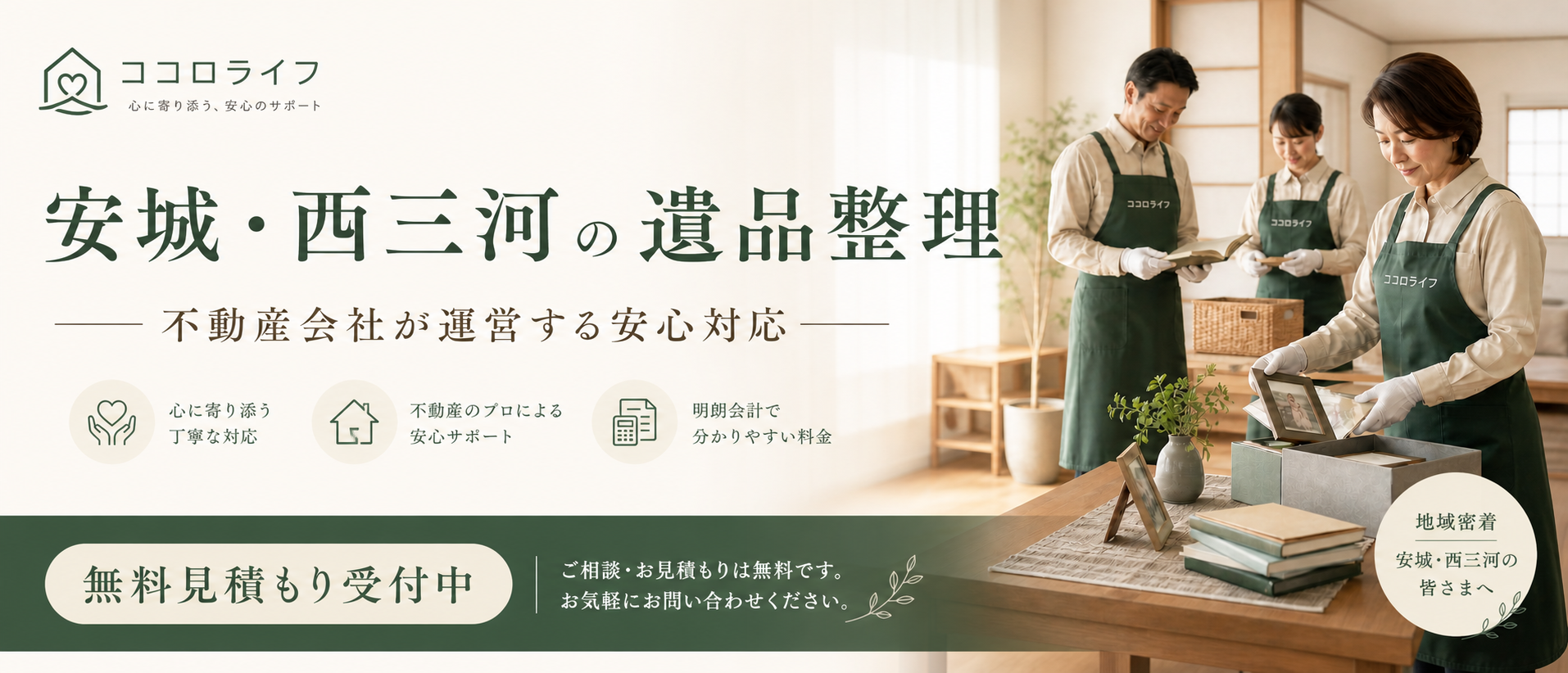 安城・西三河を中心とした対応エリアのイメージ