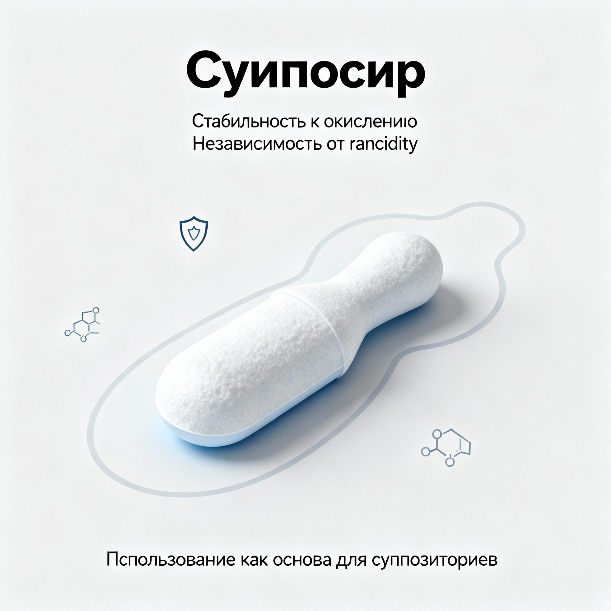 Scientific illustration of 'Суппосир' solid base for suppositories