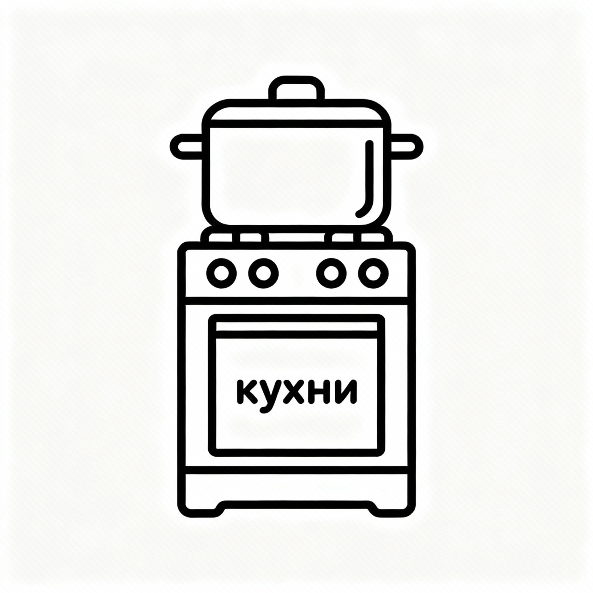 Кухни