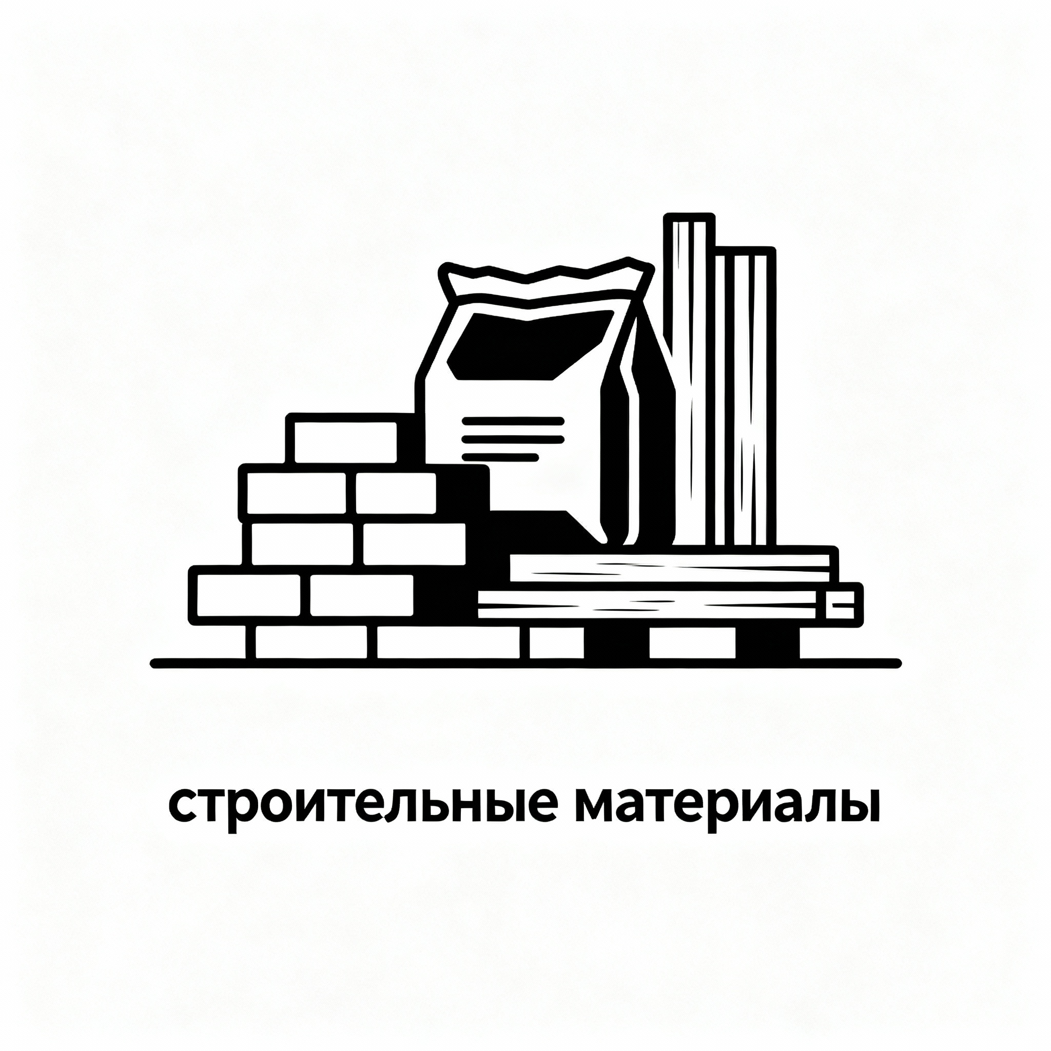 Стройматериалы